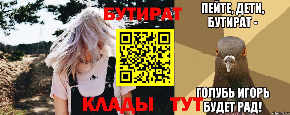Гусев  БУТИРАТ  Вход с VPN  Бутират буратино 