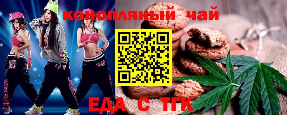 Гусев  Еда ТГК марихуана  Вход с VPN 