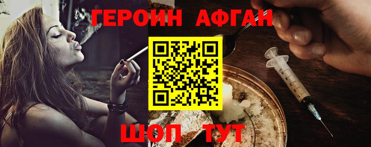 ГЕРОИН герыч Гусев