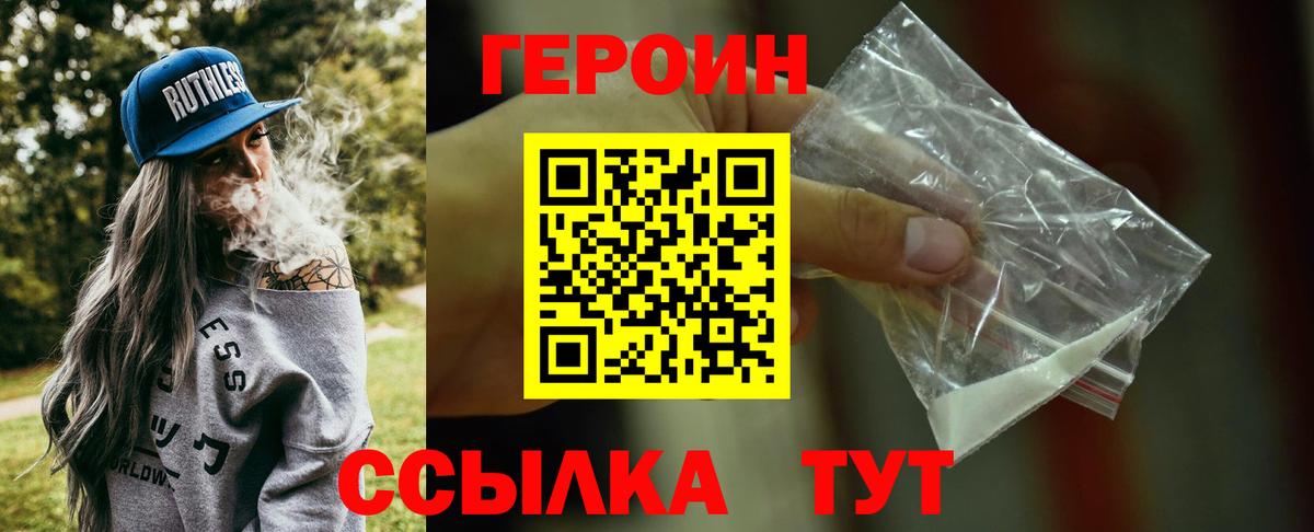 Гусев  ГЕРОИН  Вход с VPN  ГЕРОИН VHQ 