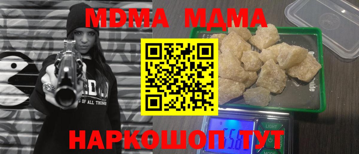 МДМА crystal Гусев