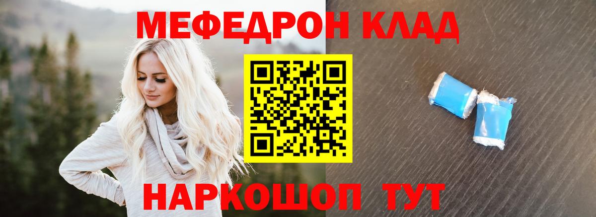 Мефедрон 4 MMC  МЕФ VHQ  Мефедрон  Вход с VPN  Гусев 