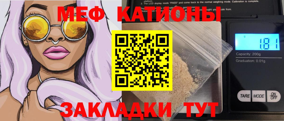 Меф мяу мяу мука Гусев