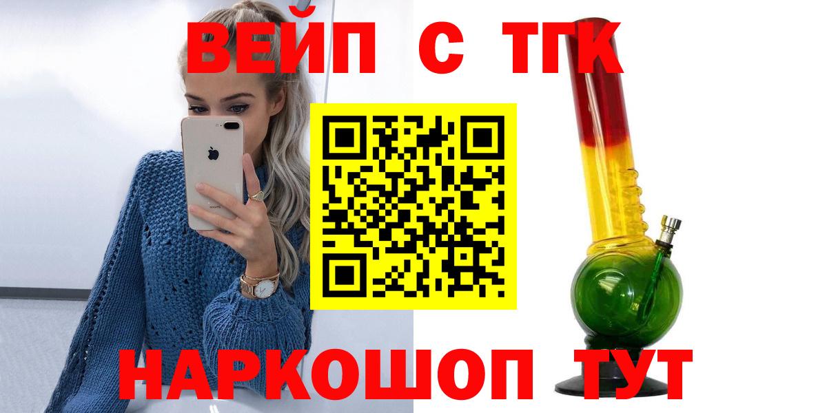 ТГК THC oil  Вход с VPN  Гусев  ТГК вейп с тгк 